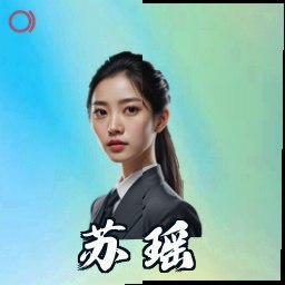 苏瑶